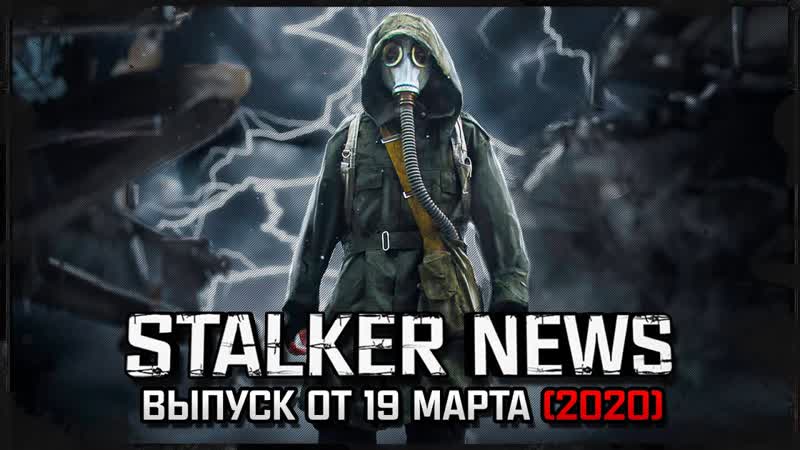 STALKER NEWS Новые моды, новости о Dead Air 1. 0, X RAY Multiplayer