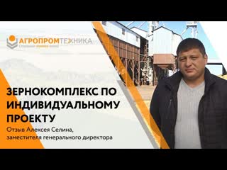 Отзыв о зернокомплексе в Амурской области - ООО им.Негруна