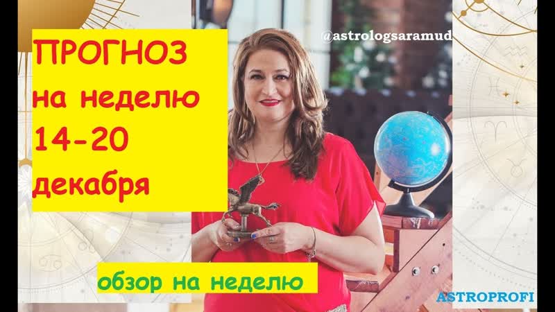Гороскоп 14 20