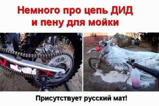 Про мото цепь DID 520 NZ, и про Пеногенератор для мойки..