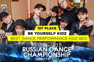 BE YOURSELF KIDZ ★ 1ST PLACE KIDZ BEGINNERS ★ RDC17 ★ Project818 Dance Championship ★ Moscow 2017