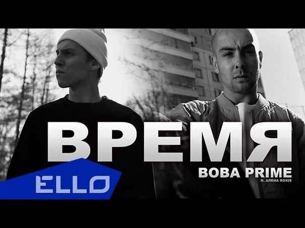 ВОВА RIME, NVDREC Время (ft. Алена