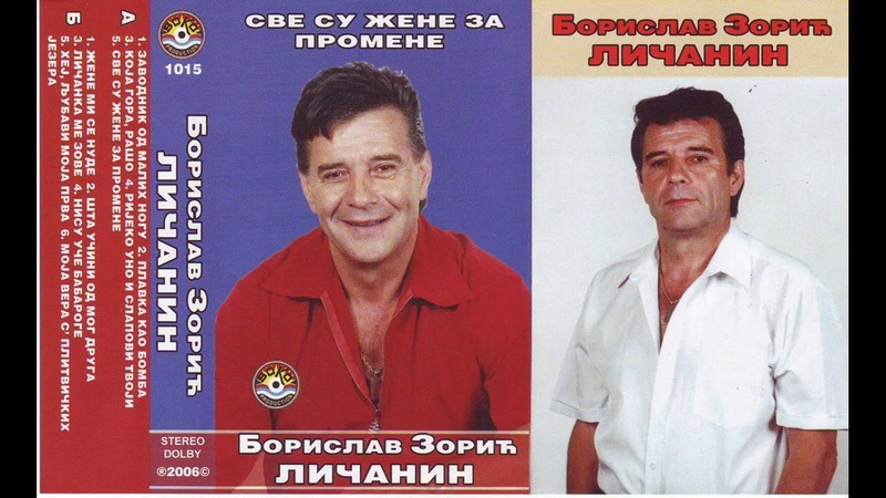 Borislav Zoric Licanin Zene mi se nude ( Audio