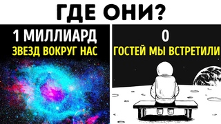 Физик объяснил, почему мы никогда не видели гостей с других  планет