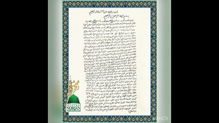 Salatul Mahd / Salawat of Green Light from Mawlana Shaykh Nazim Q 33x Loop