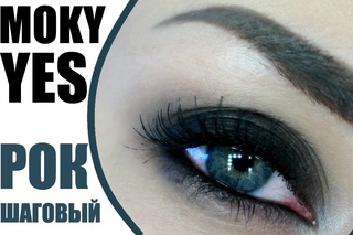 Smoky Eyes — это просто! 10 ШАГОВ | Для новичков и не только
