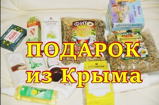Много КОСМЕТИКИ из КРЫМА☀️
