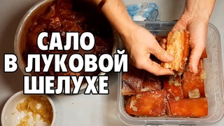 БРУТАЛЬНОЕ САЛО ЛУЧШИЙ СПОСОБ ПОСОЛА