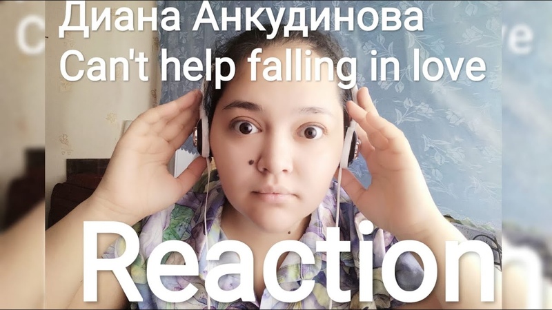 Reaction to Diana Ankudinova Cant help falling in love, Реакция на Диану Анкудинову