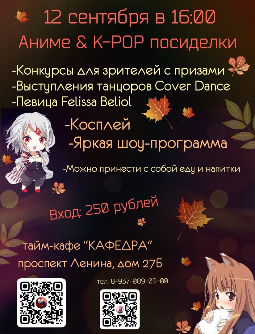 Афиша Волгоград Аниме & K-POP посиделки