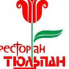 Алекс Тюльпанов