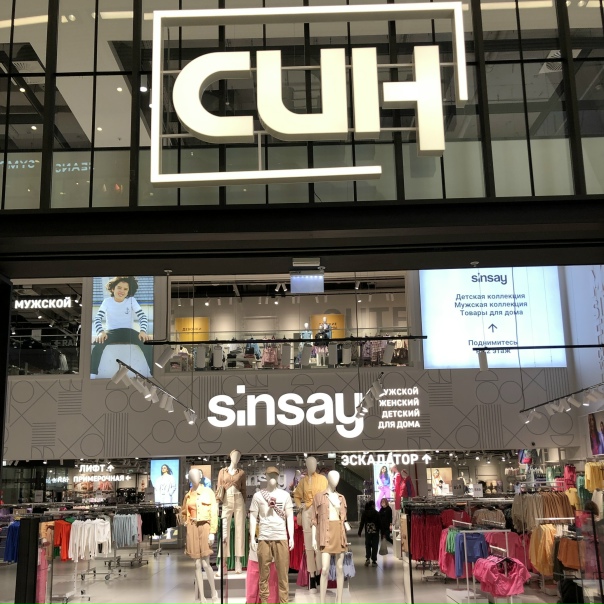 Sinsay просп жукова 44 фото Sinsay просп жукова 44 фото