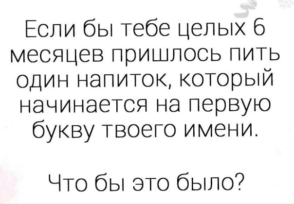 Вечерний интерактив 😉