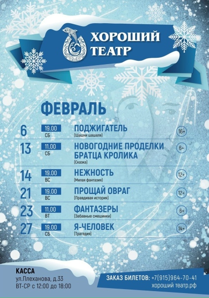 Хороший театр рыбинск Хороший театр рыбинск