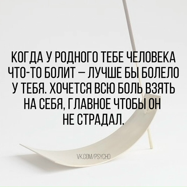 Kaждому любящему знакомо это чувство