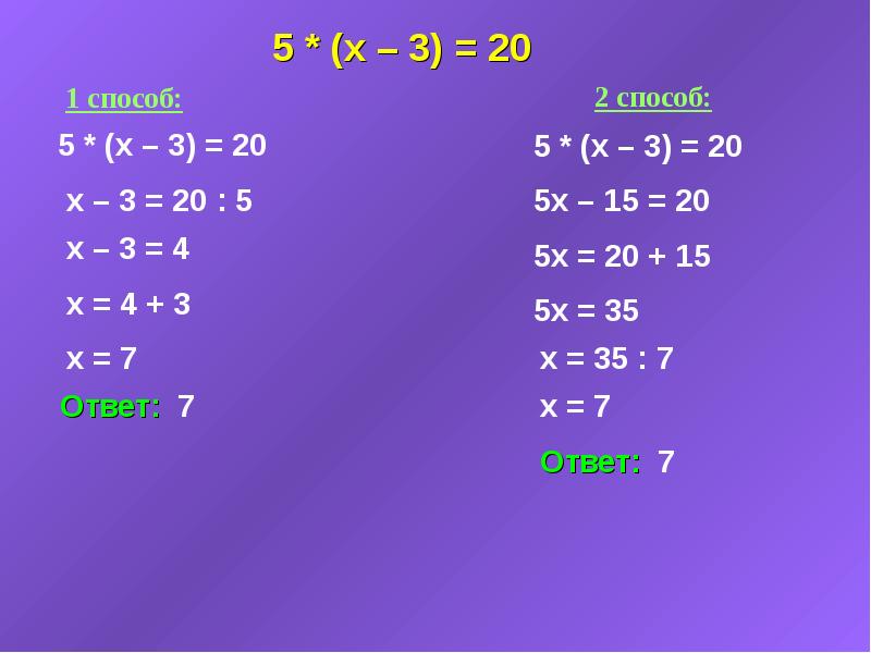 Видеоуроки по математике 6 уравнение - найдено 88 картинок