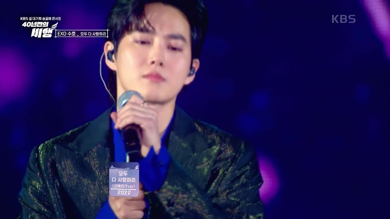 EXO 수호 모두 다 사랑하리(리메이크ver. ) KBS 설 대기획 송골매 콘서트 40년만의