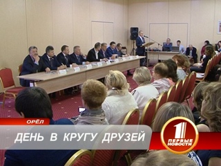 ДЕНЬ В КРУГУ ДРУЗЕЙ