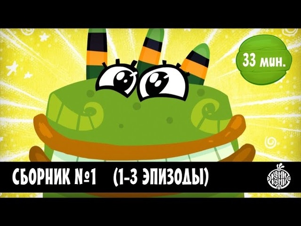 Куми Куми Сборник 1 (1 3 серии) Новый