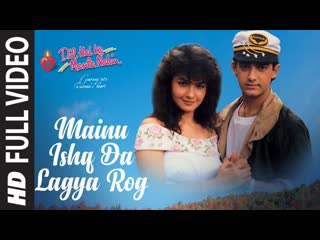 Mainu Ishq Da Lagya Rog (Full Song) | Dil Hai Ke Manta Nahin | Pooja Bhatt, Aamir Khan