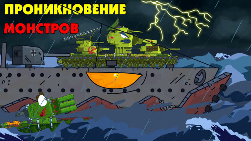 Мультики про танки. Сезон 6. Серия 32. Проникновение на