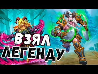 Дэка Для Легенды| 75% WR – Хрип ДХ с ДК| Комбинация не сама цель ;)| Альтерак