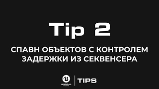 Unreal Engine 5 | Tip #2 | Spawn objects with delay control from the Sequencer