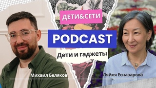 Дети и гаджеты. Разговор с психологом.