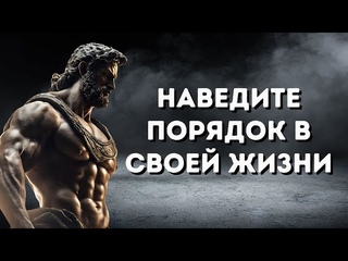6 СТОИЧЕСКИХ УПРАЖНЕНИЙ для ИЗМЕНЕНИЯ вашей ЖИЗНИ | Стоицизм