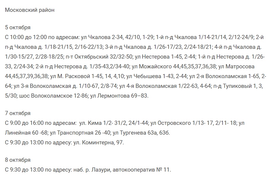 Жители Твери и Торжка останутся без электричества
