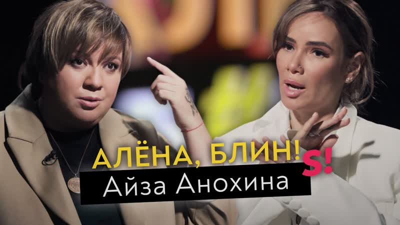 Айза развод с мужем, новый срыв Гуфа, любовь к