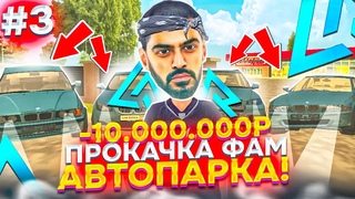 ПУТЬ ВЛАДЕЛЬЦА СТАЙЛИНГ ЦЕНТРА #3 - ПРОКАЧАЛ СЕМЕЙНЫЙ АВТОПАРК НА LIVE RUSSIA!