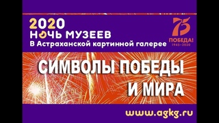 Ночь музеев. Приветственное слово директора галереи Ирины Перовой
