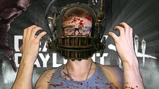 Dead by Daylight / Я ХОЧУ СЫГРАТЬ С ТОБОЙ В ИГРУ