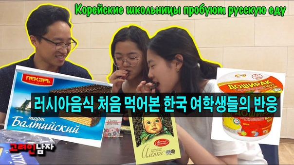 Корейские школьницы пробуют русскую еду ( RUS SUB), 한국 여학생들