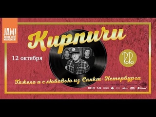 Кирпичи RO RO Narva 12\10\2019