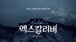 2021   (Musical Xcalibur) Teaser