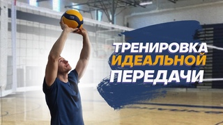 Упражнения для верхней передачи// Тренировка приема мяча сверху в волейболе