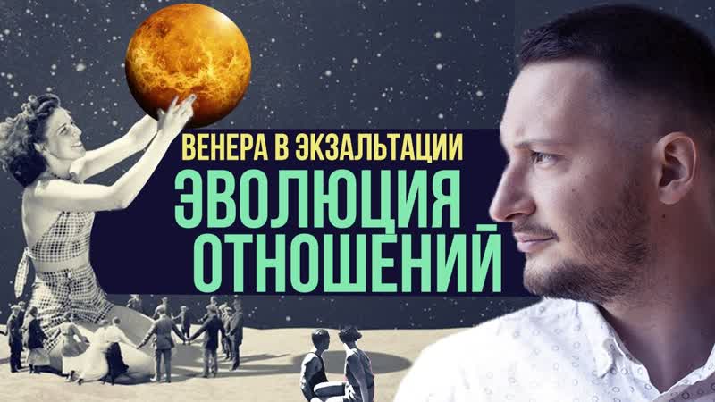 Венера в Рыбах Венера в экзальтации, , Планеты в