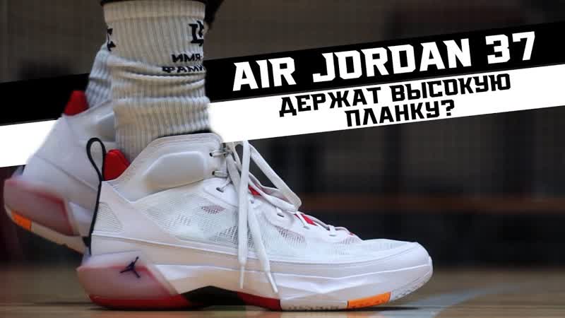 AIR JORDAN 37 ТЕСТ БАСКЕТБОЛЬНЫХ