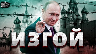 Путин стал полным изгоем. От бункерного отвернулись последние друзья - Яковенко