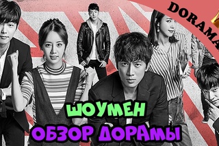 Шоумен (Конферансье) - обзор дорамы / Entertainer (Ddanddara) от Doramania