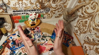 Рекомендую18+Есть ли шансы в любви у этой  пары)Общий расклад!Смотреть на 2 скорости