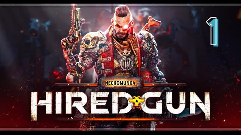 Прохождение Necromunda: Hired Gun, 1