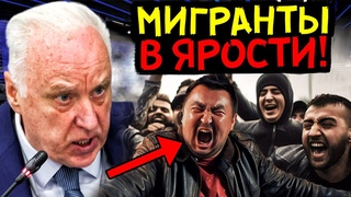 ЭТО НЕ ПОПАЛО В ЭФИР ТВ! ПОСЛЕ СЛОВ БАСТРЫКИНА О МИГРАНТАХ, ТАДЖИКИ БУКВАЛЬНО ВСКИПЕЛИ ОТ ЗЛОСТИ!